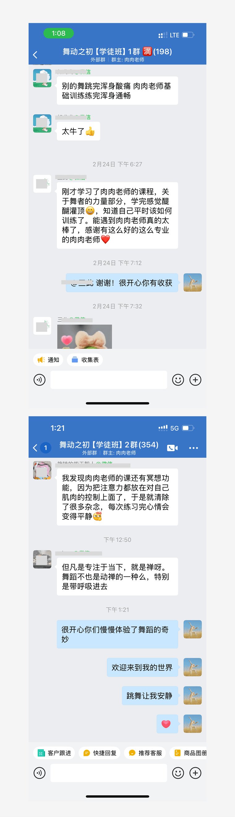 学员社群反馈